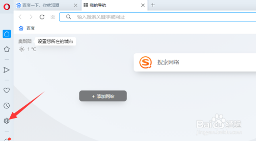 opera浏览器新标签页的搜索框怎么隐藏或显示-百度经验