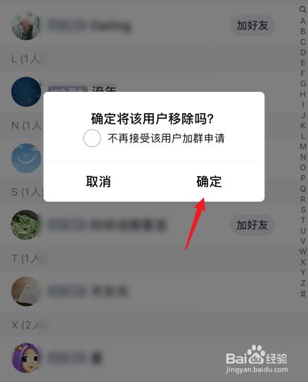 qq怎么踢出群里的人员