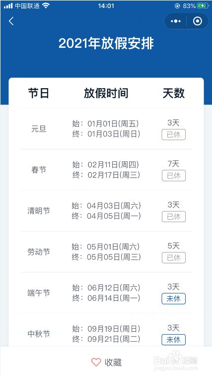 2021国家法定节假日安排时间表