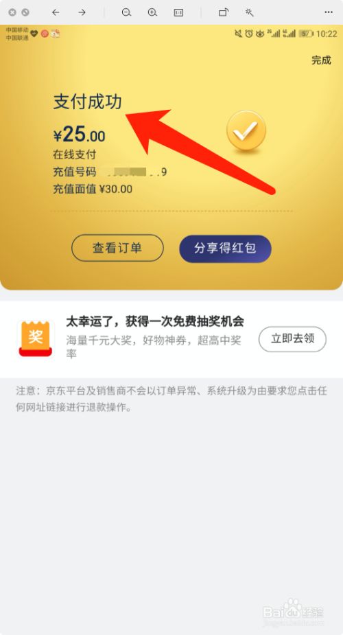 支付完成后,会跳转的支付成功的页面,稍微等待一会,就会收到充值