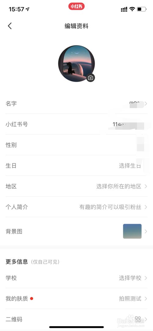 如何开始编辑小红书信息资料