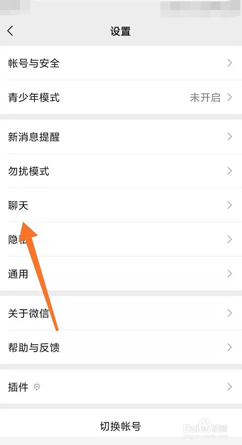 微信怎么设置聊天背景图