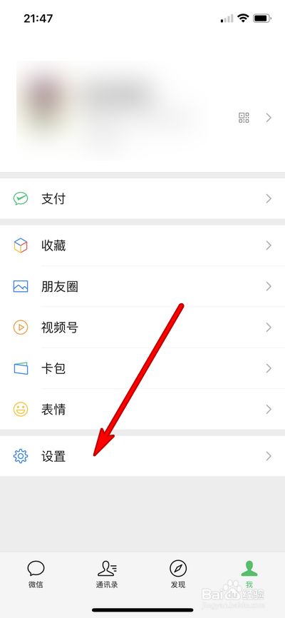 微信怎么换聊天背景照片