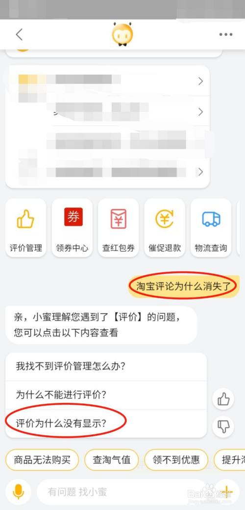淘宝评论为什么消失了