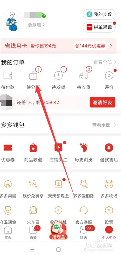 拼多多如果24小时没有拼单成功怎么办