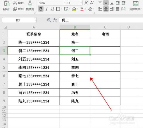 wps表格如何批量将姓名和手机号分列填充?