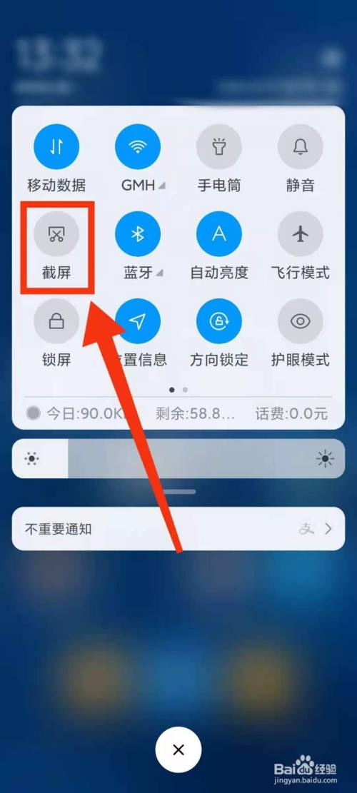 怎样用小米手机的快捷键进行"截图"