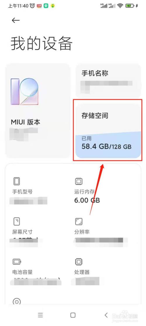 小米手机怎么查看存储空间