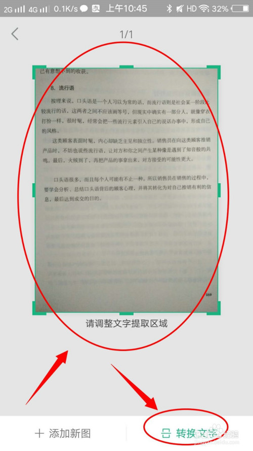 怎样在百度文库app上图片转换成文档?