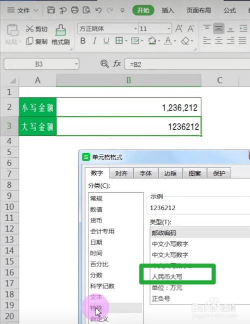wps怎么将金额小写数字转换为大写