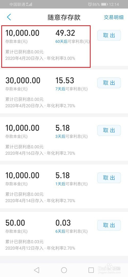 网商银行随意存怎么查看存单号
