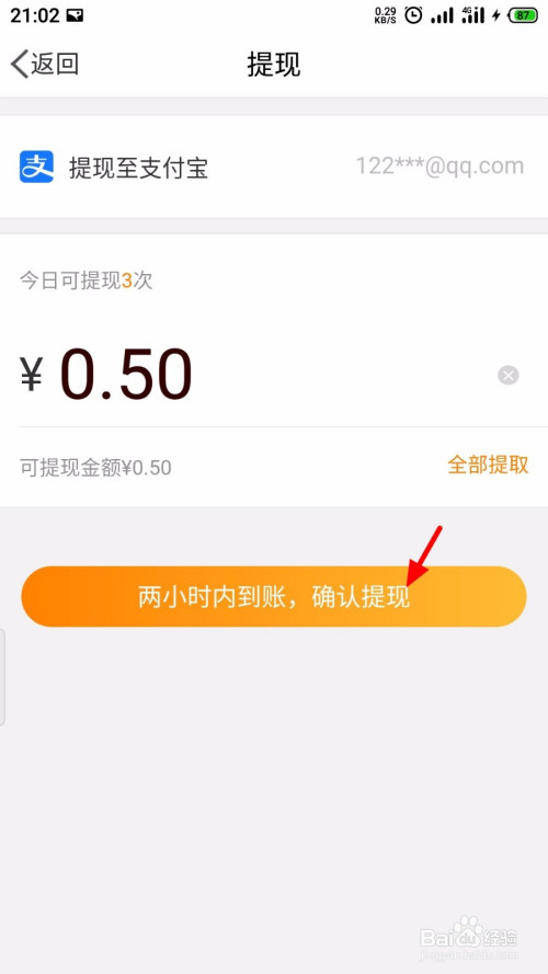 微博怎么提现到支付宝