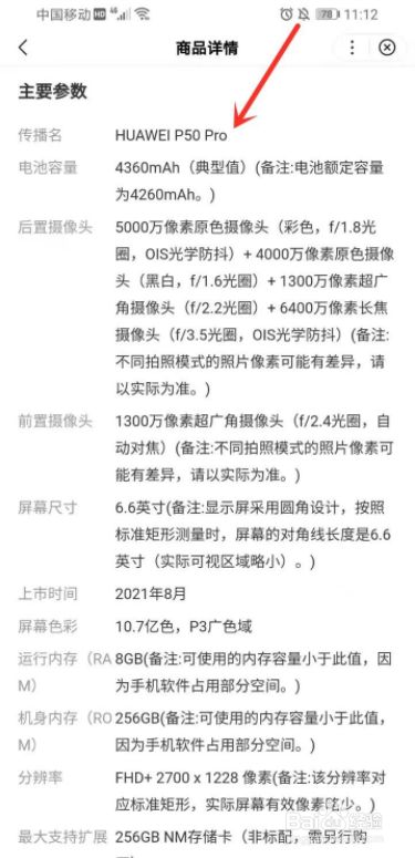 怎么查看华为p50pro参数配置?