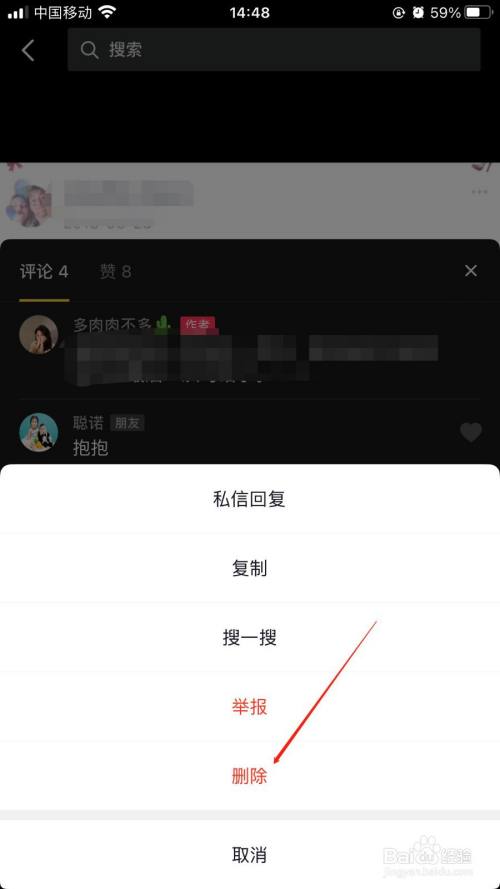 抖音里的评论怎么删除