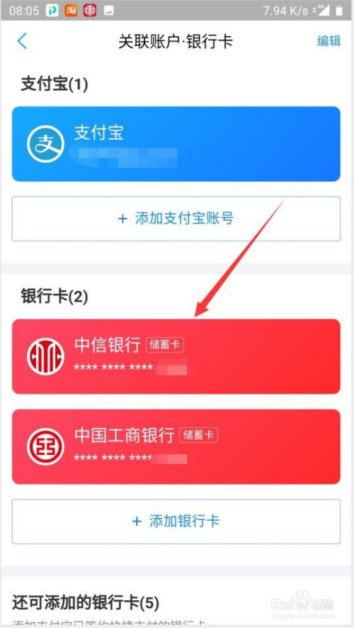 网商银行怎么添加绑定银行卡