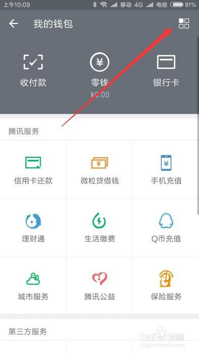 微信钱包怎么设置手势密码