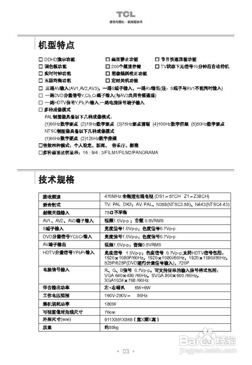 tcl王牌hd32276彩电使用说明书