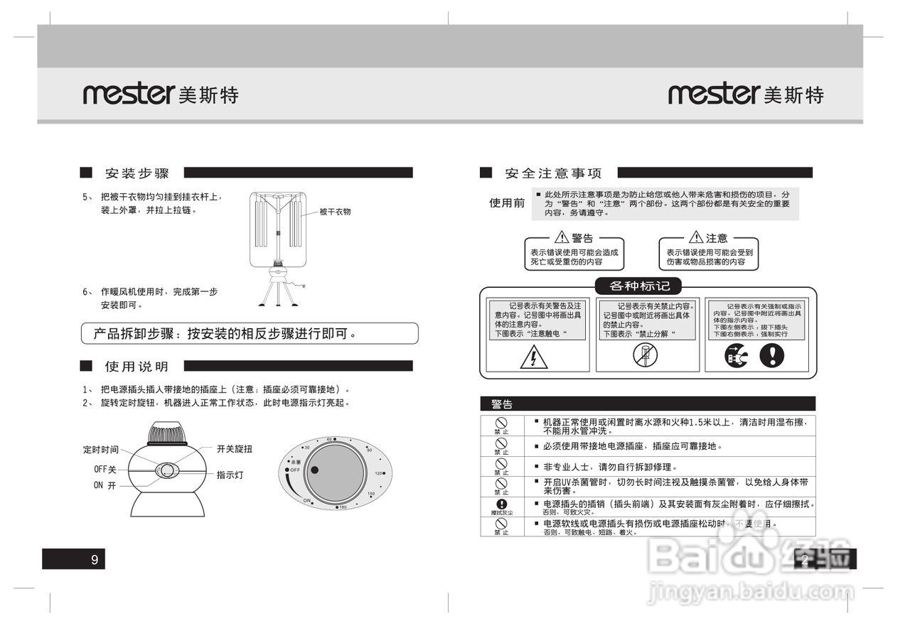 美斯特多功能智能干衣机使用说明书