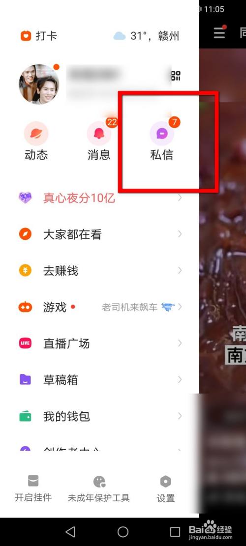 快手怎么删除并退出群聊?