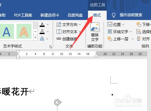 选中文本框后,点击菜单栏绘图工具下的格式选项卡