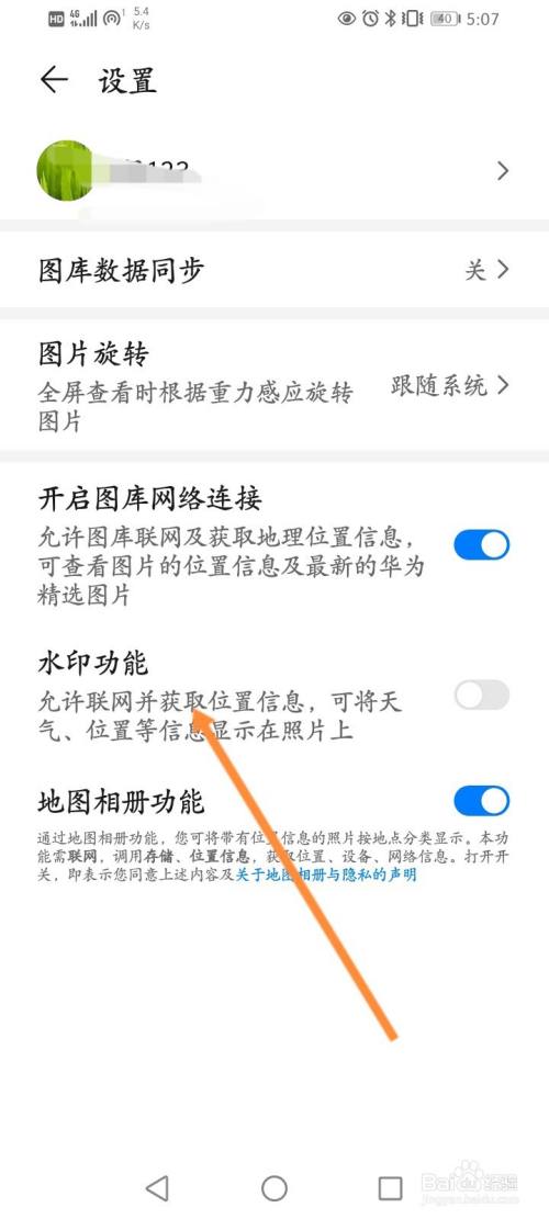 华为手机图片怎么关闭水印功能