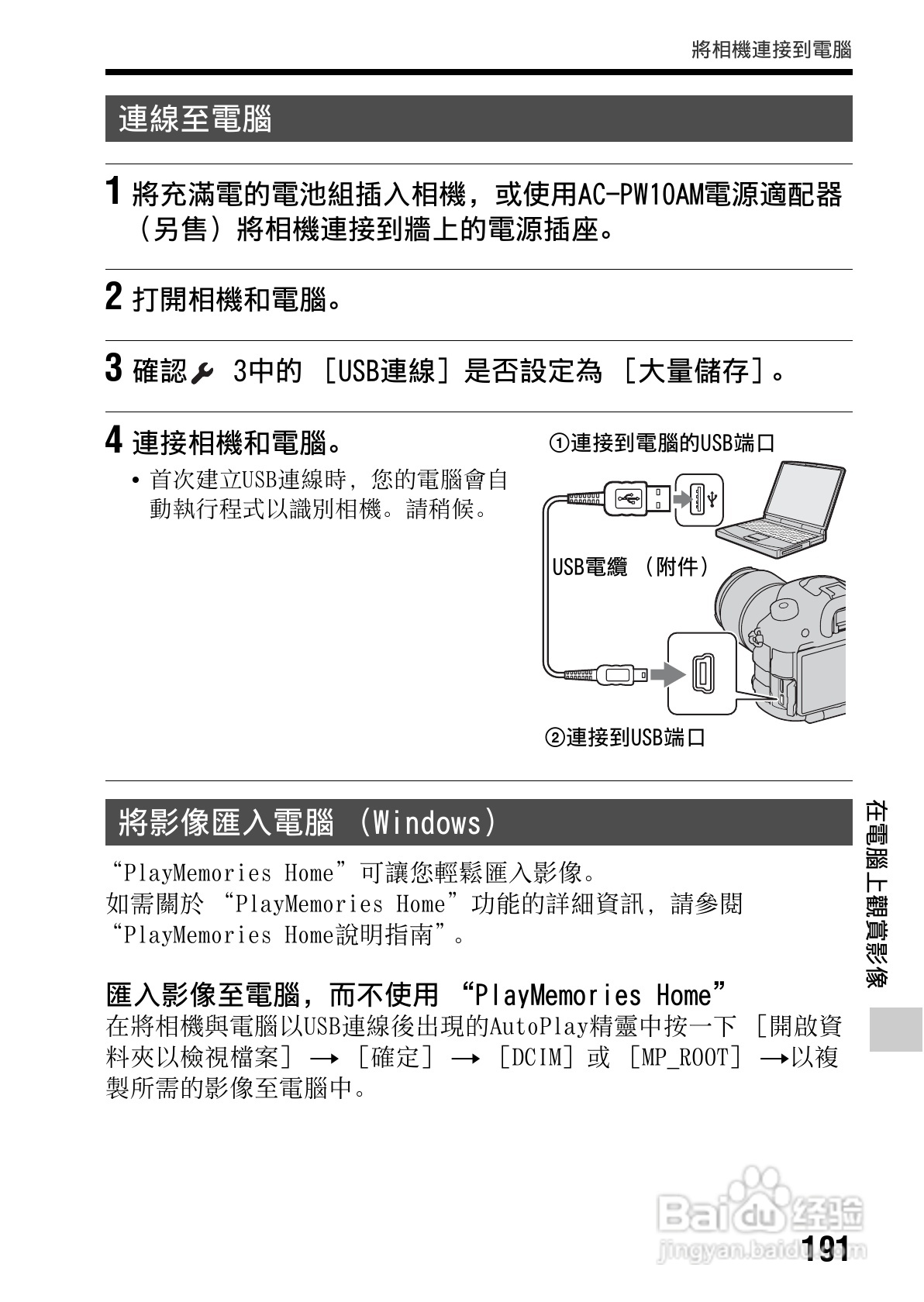 sony索尼 α99数码相机说明书[20]