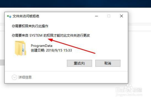 删除programdata文件夹提示需要system的权限