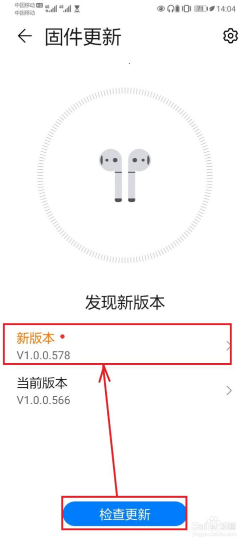 华为蓝牙耳机如何操作【固件升级】