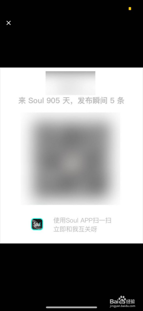 使用soul扫描二维码即可添加好友