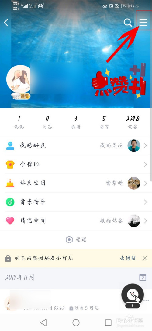qq空间说说如何设置三天可见时间