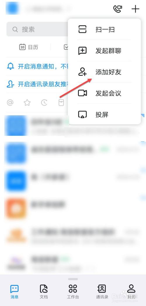 在弹出的界面,点击添加好友.