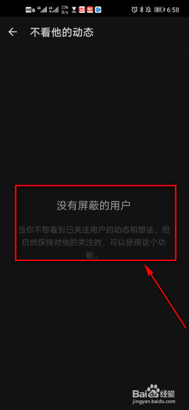 知乎app怎么查看屏蔽的用户