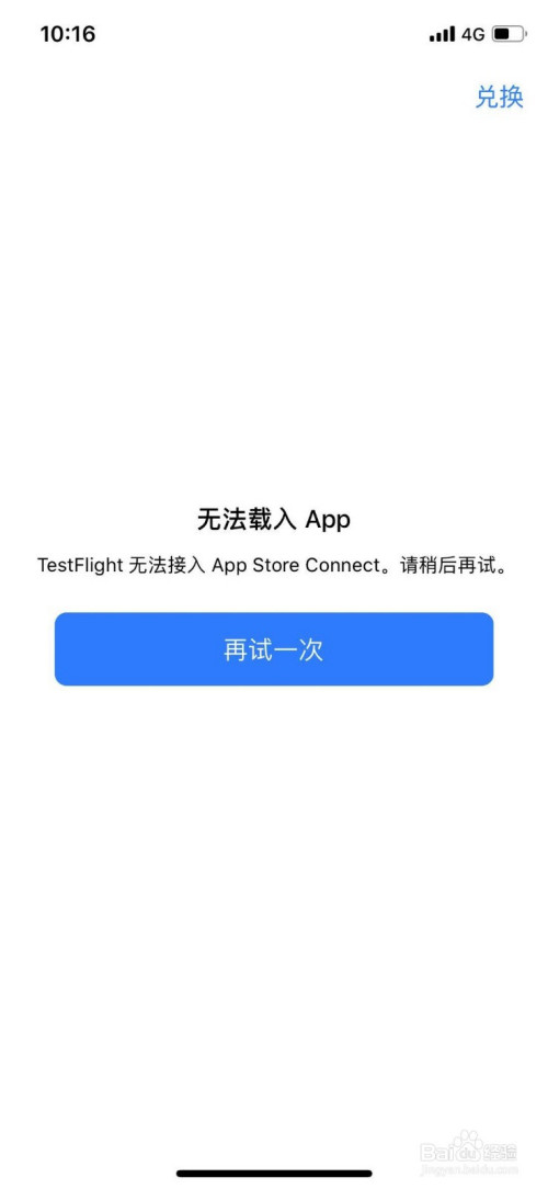 testflight无法载入app