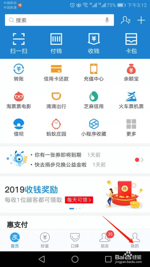 怎么设置支付宝背景图