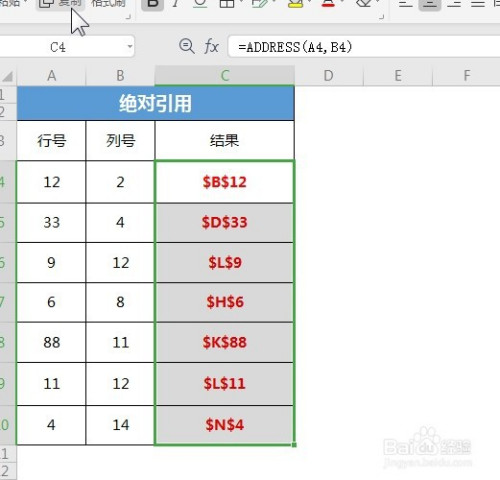 wps excel查找和引用函数:address