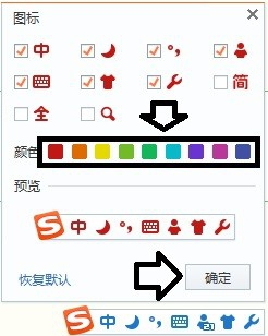 如何更改搜狗输入法默认皮肤图标颜色