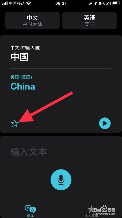 如何使用iphone的翻译软件