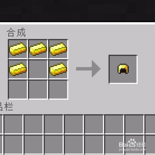 我的世界如何制作金色防具套装