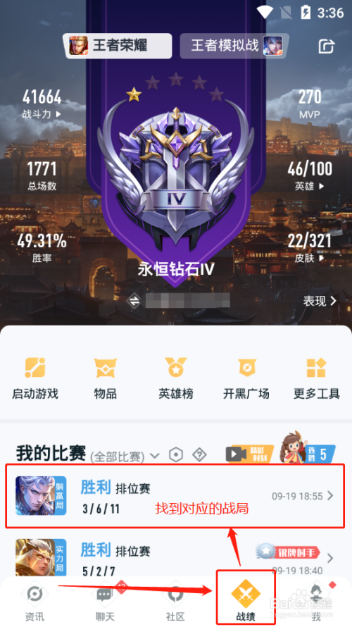 王者营地怎么查看陌生人战绩