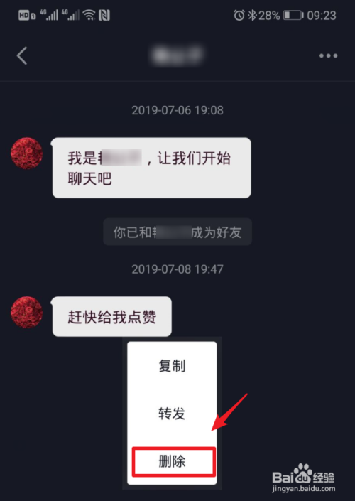 抖音如何删除消息记录怎么清除聊天保留的信息