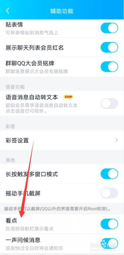 qq看点怎样关闭?
