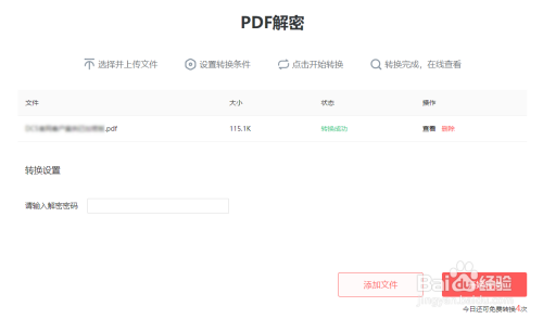 解密完成后会生成无密码的pdf文件,可自由分享该文档