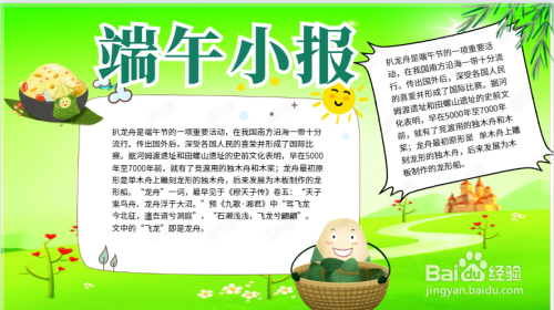 端午节小报手抄报内容