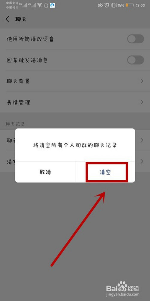 如何清空微信app中所有聊天记录?