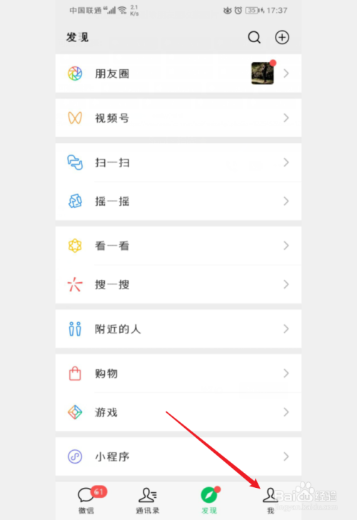 手机微信怎么删除朋友圈收藏图片