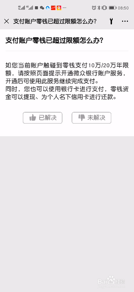 微信支付账户零钱超过限额怎么支付