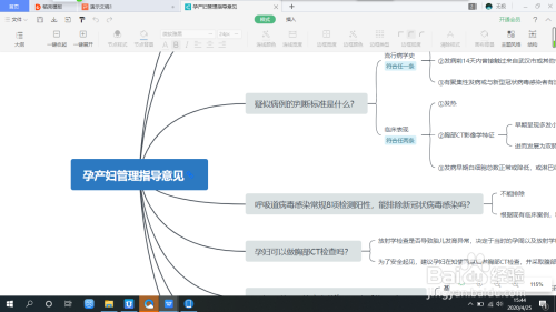 > 笔记本电脑  1 进入ppt,新建幻灯片 2 点击"插入" 3 点击"思维导图"