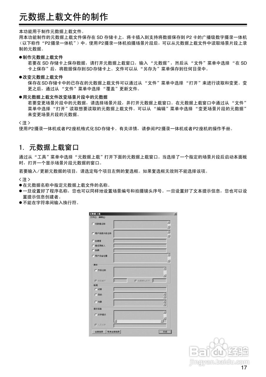 松下p2viewer摄像机操作手册