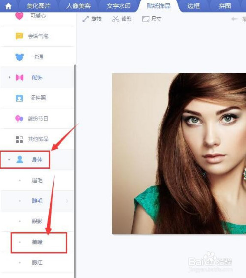 在美图秀秀中如何给人像添加美瞳效果