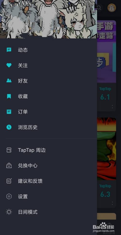 taptap开启深色模式